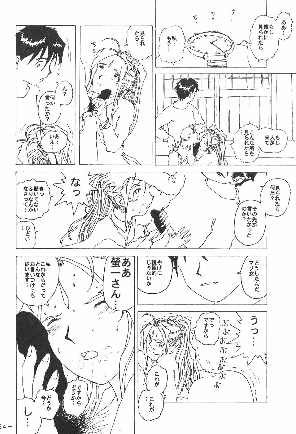 ピンクマカダミアン Ｖｏｌ．４ Page.53