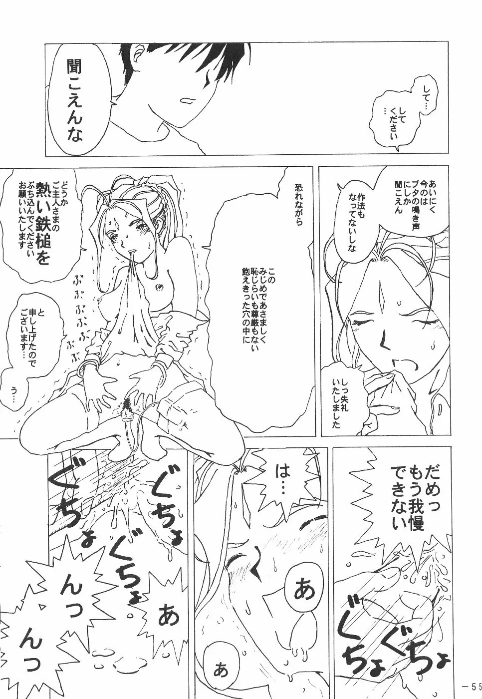 ピンクマカダミアン Ｖｏｌ．４ Page.54