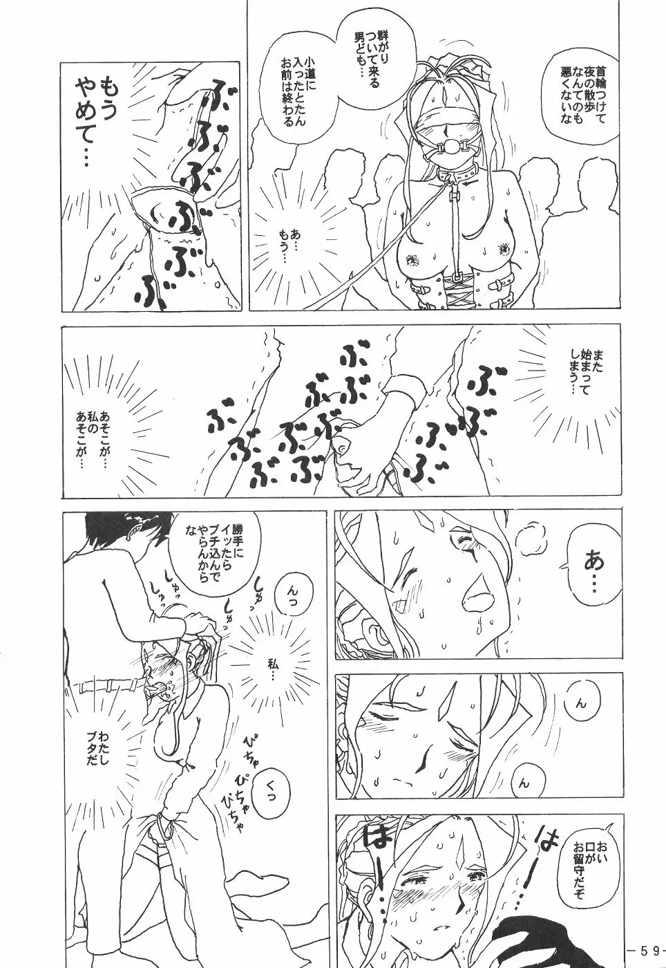 ピンクマカダミアン Ｖｏｌ．４ Page.58