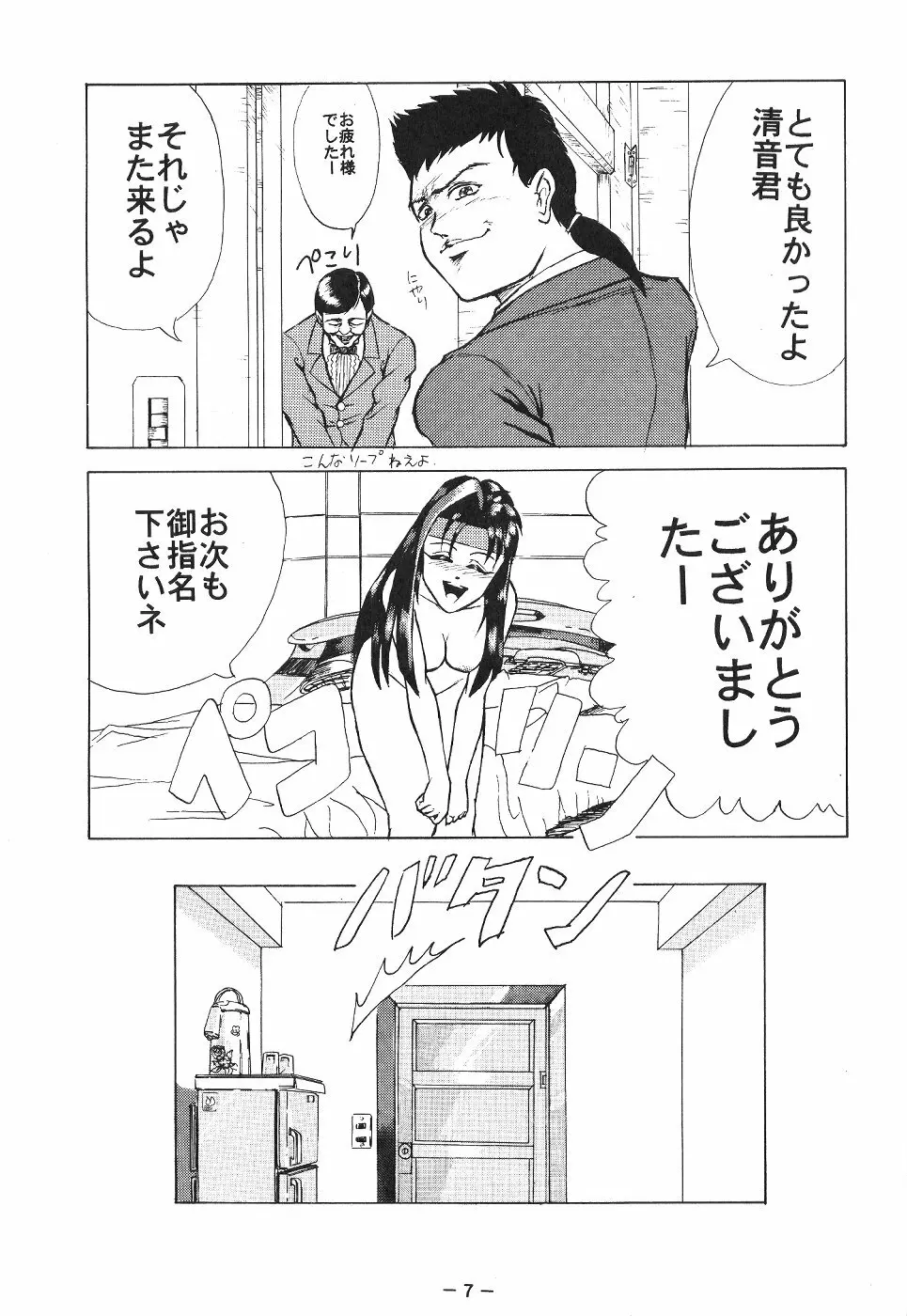 ピンクマカダミアン Ｖｏｌ．４ Page.6