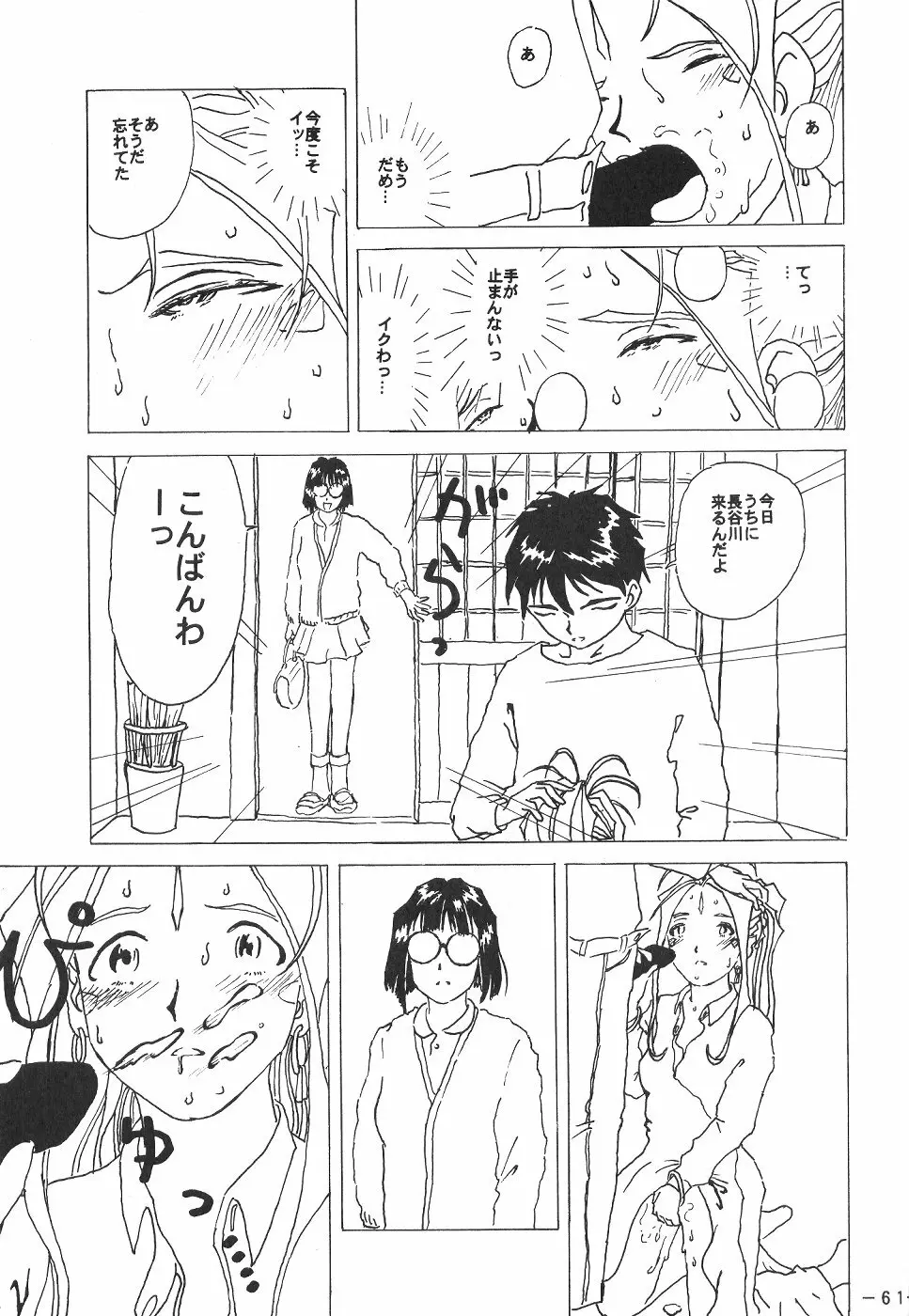 ピンクマカダミアン Ｖｏｌ．４ Page.60