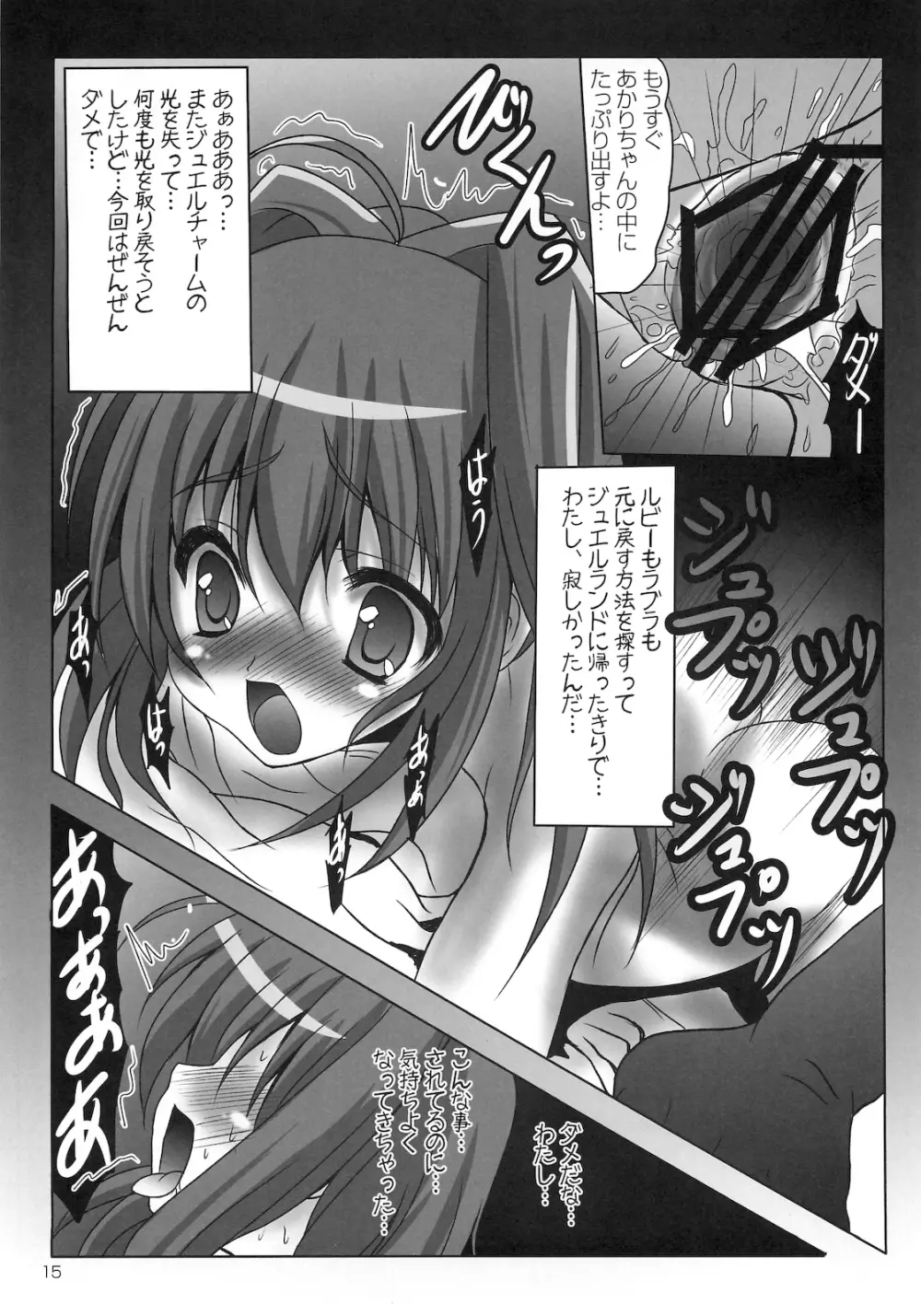 あかり闇授業 Page.14