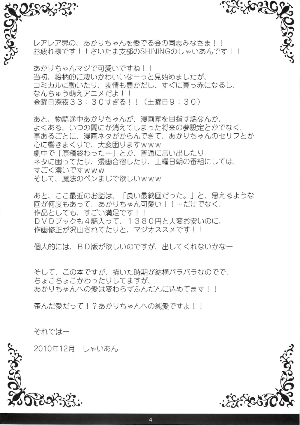 あかり闇授業 Page.3