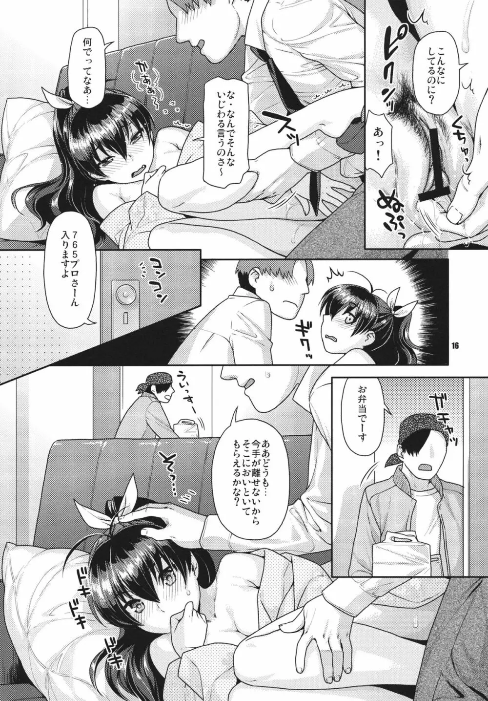 夏色遊戯 Page.15