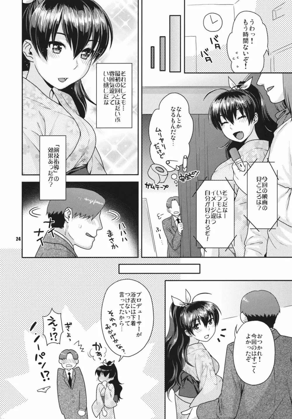 夏色遊戯 Page.23