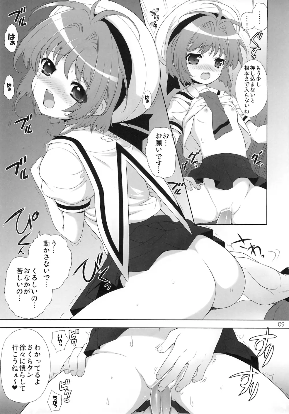 ひめあそび VOL.3 Page.8