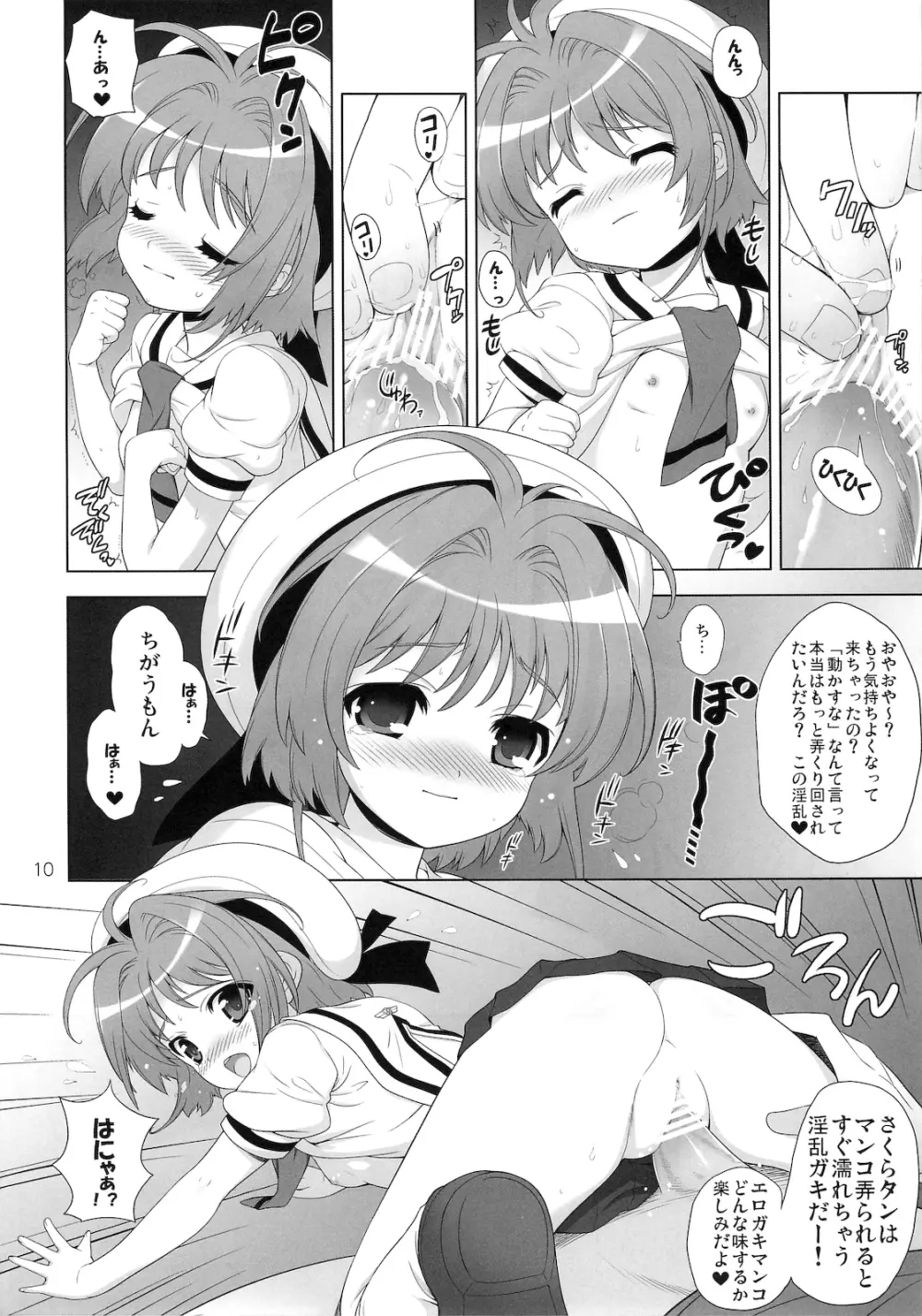 ひめあそび VOL.3 Page.9