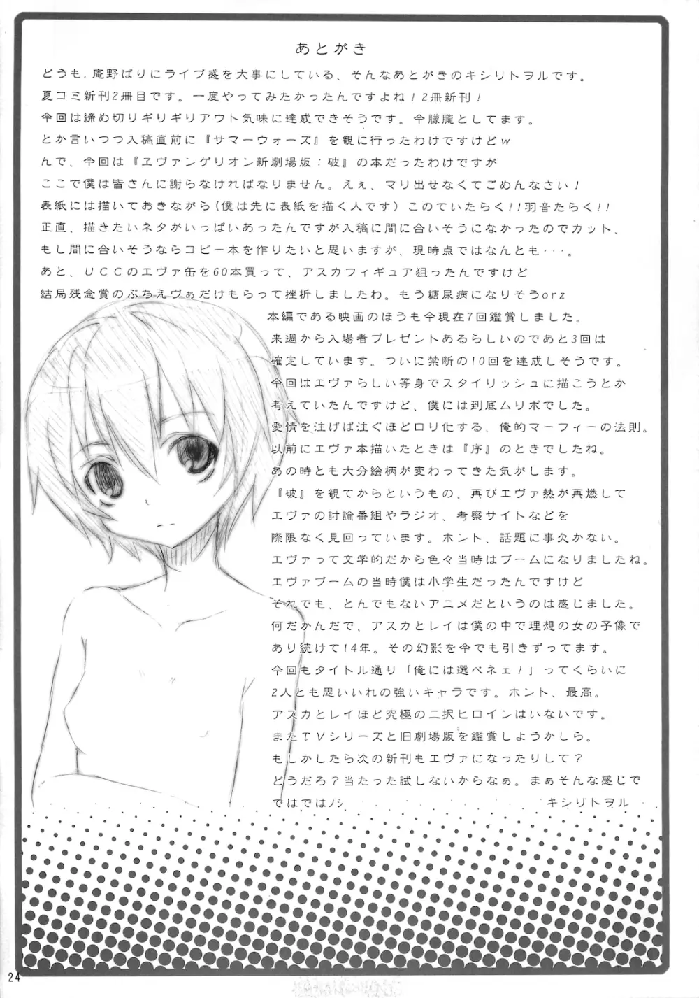 (C76) [のうないカノジョ (キシリトヲル)] I CAN (NOT) CHOOSE. (新世紀エヴァンゲリオン) Page.23