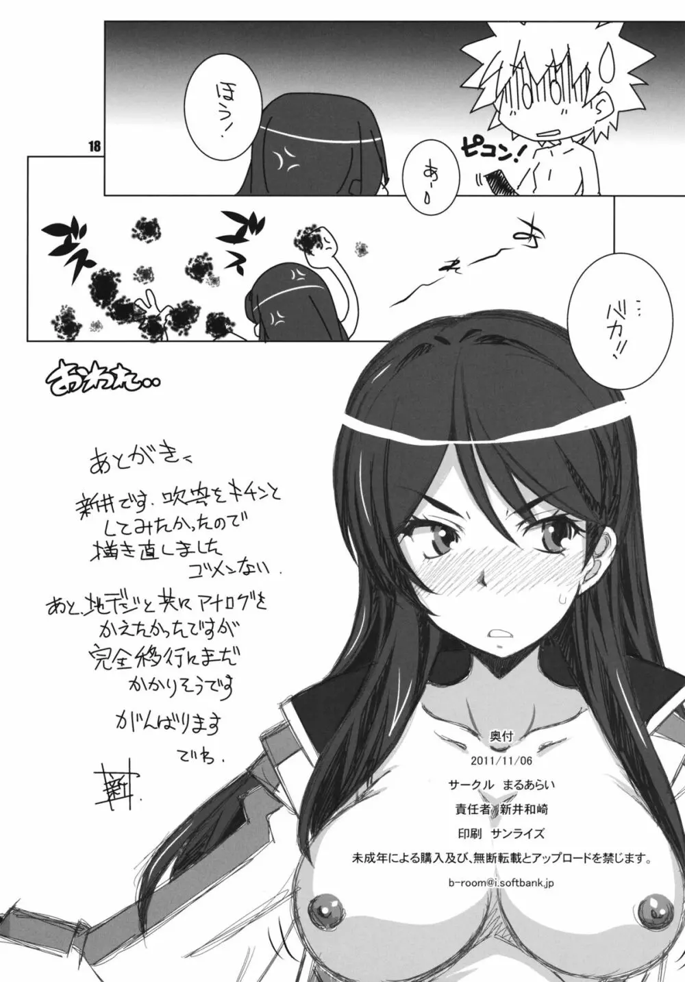 テストステロん？ Page.17