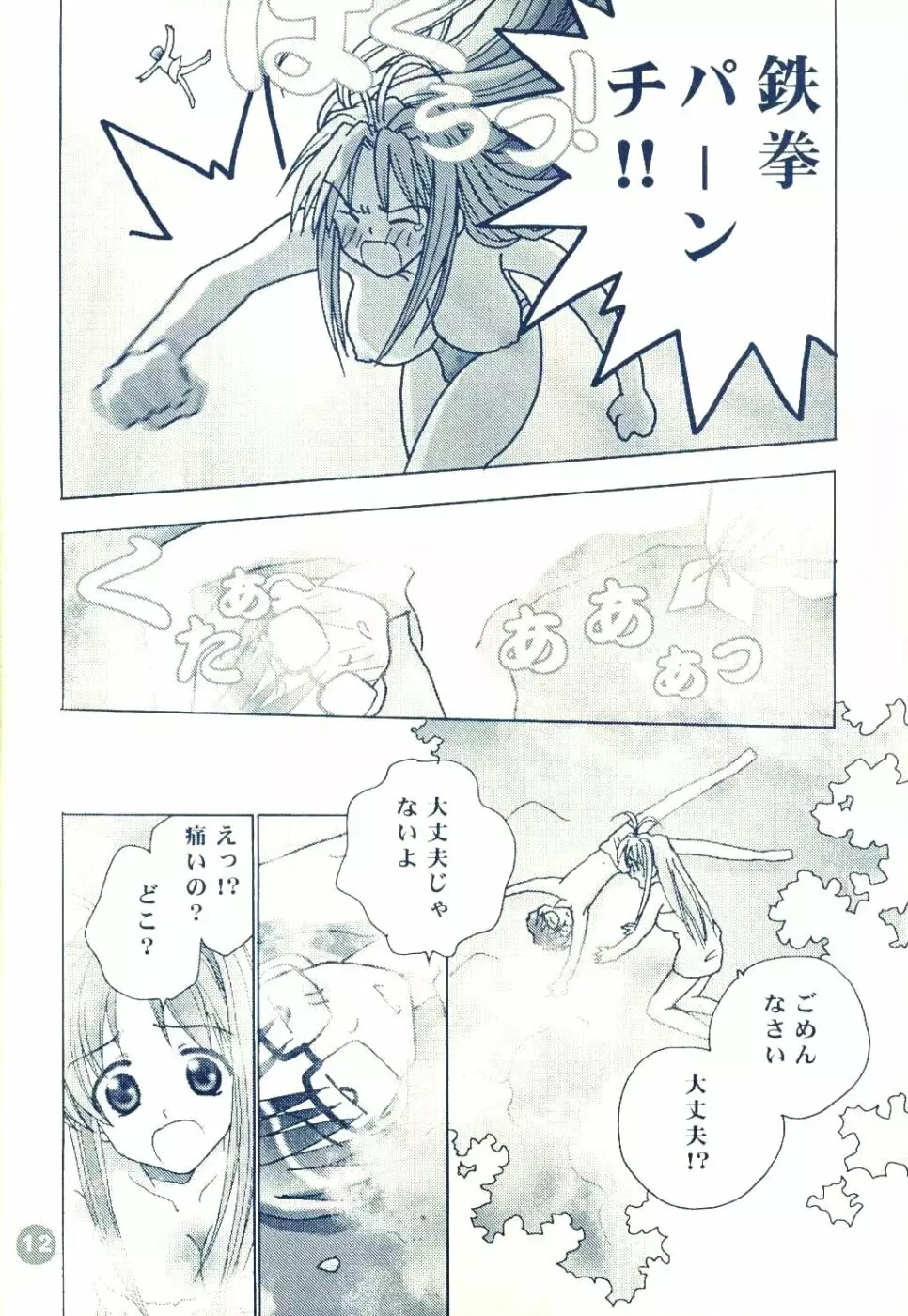 Naru Naru Page.10