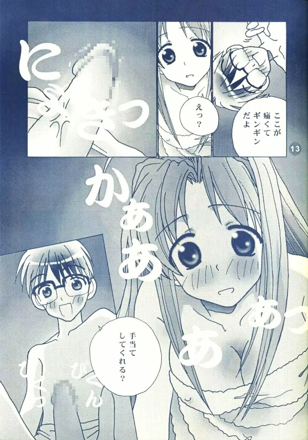 Naru Naru Page.11
