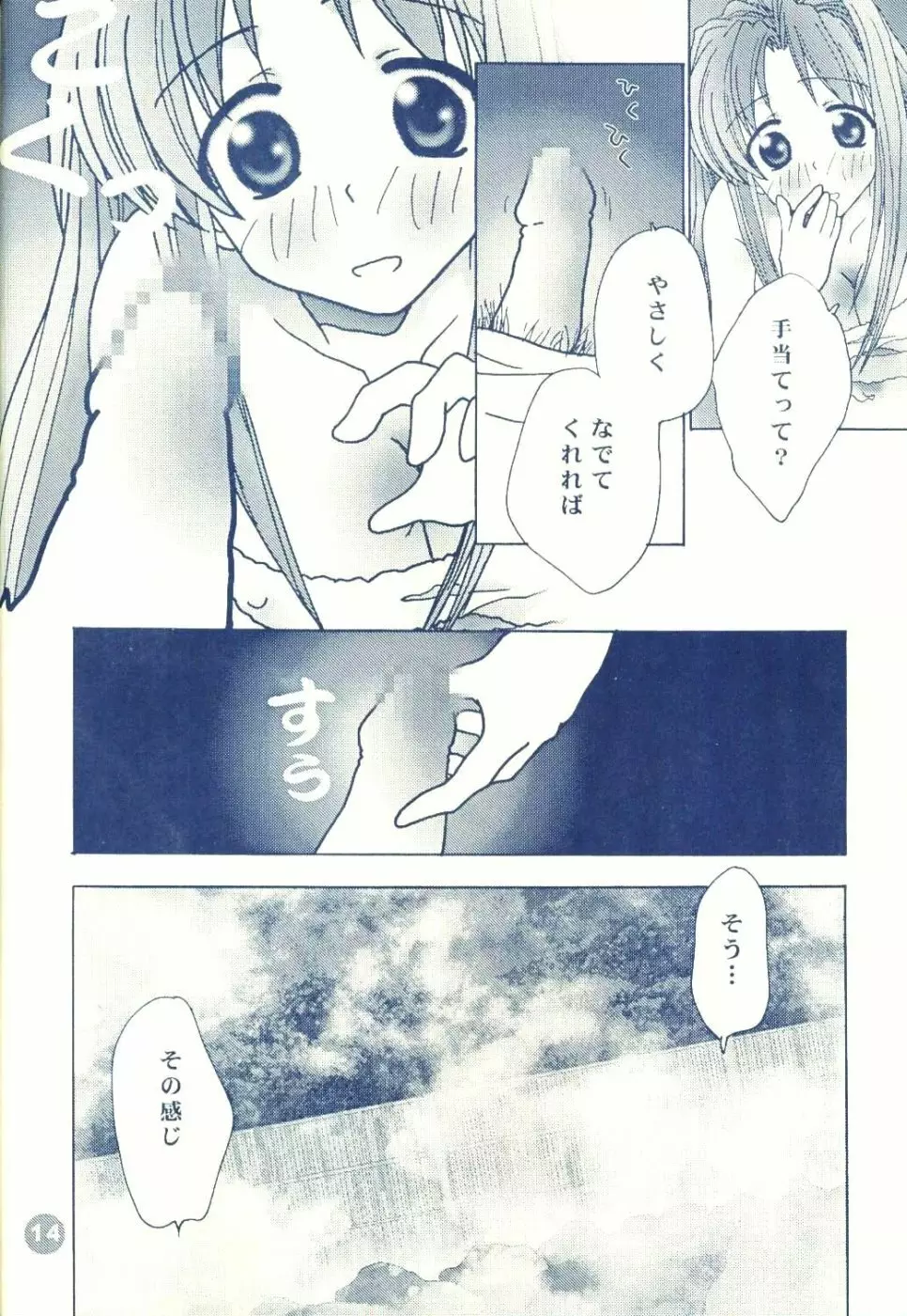 Naru Naru Page.12