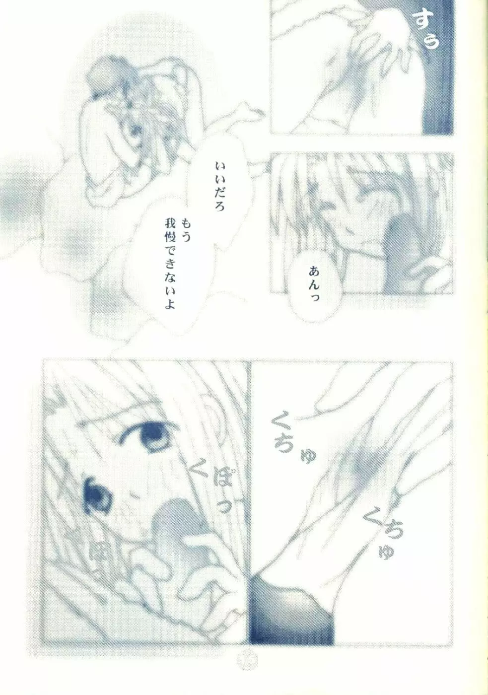 Naru Naru Page.13