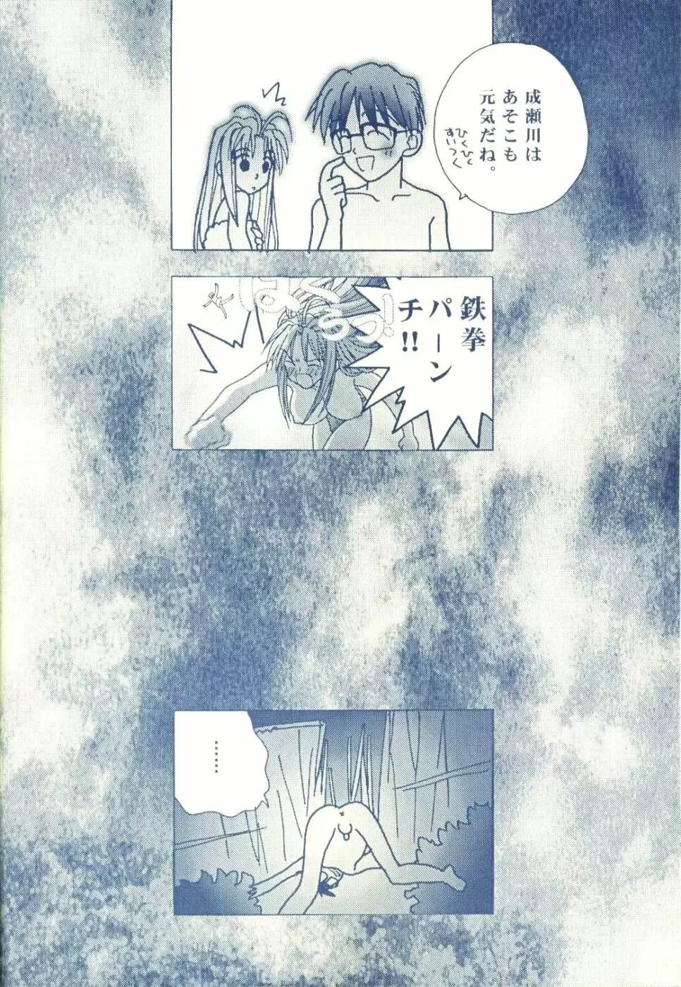Naru Naru Page.18