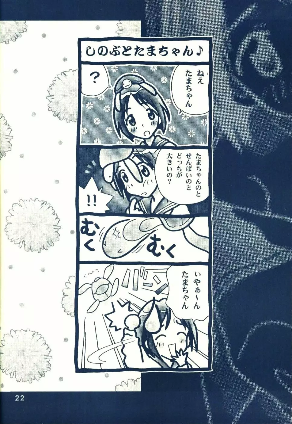 Naru Naru Page.20