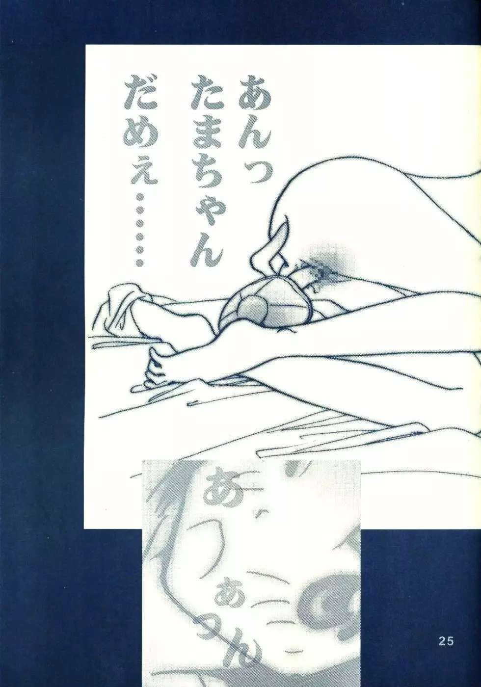Naru Naru Page.23