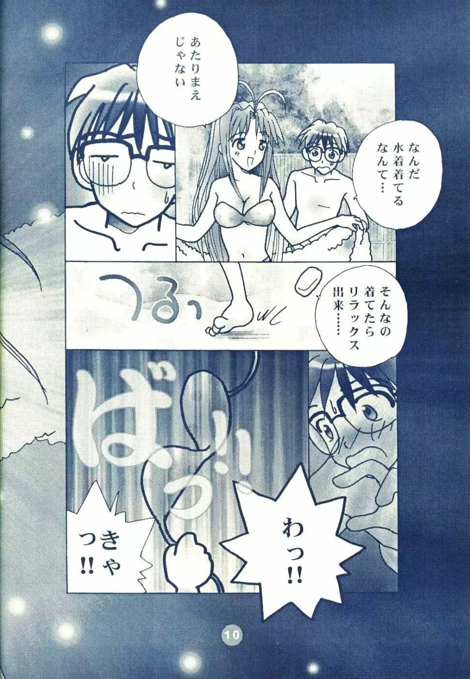 Naru Naru Page.8