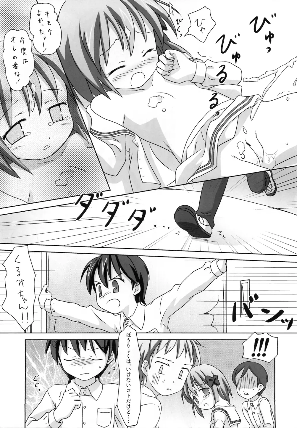 まざらしのほん 6「ろりっこのやつ3」 Page.10