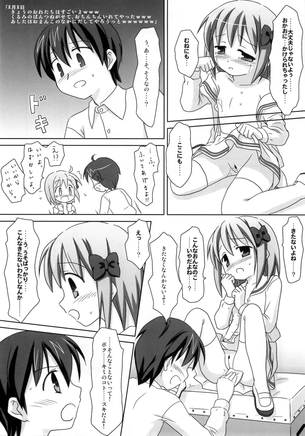 まざらしのほん 6「ろりっこのやつ3」 Page.12