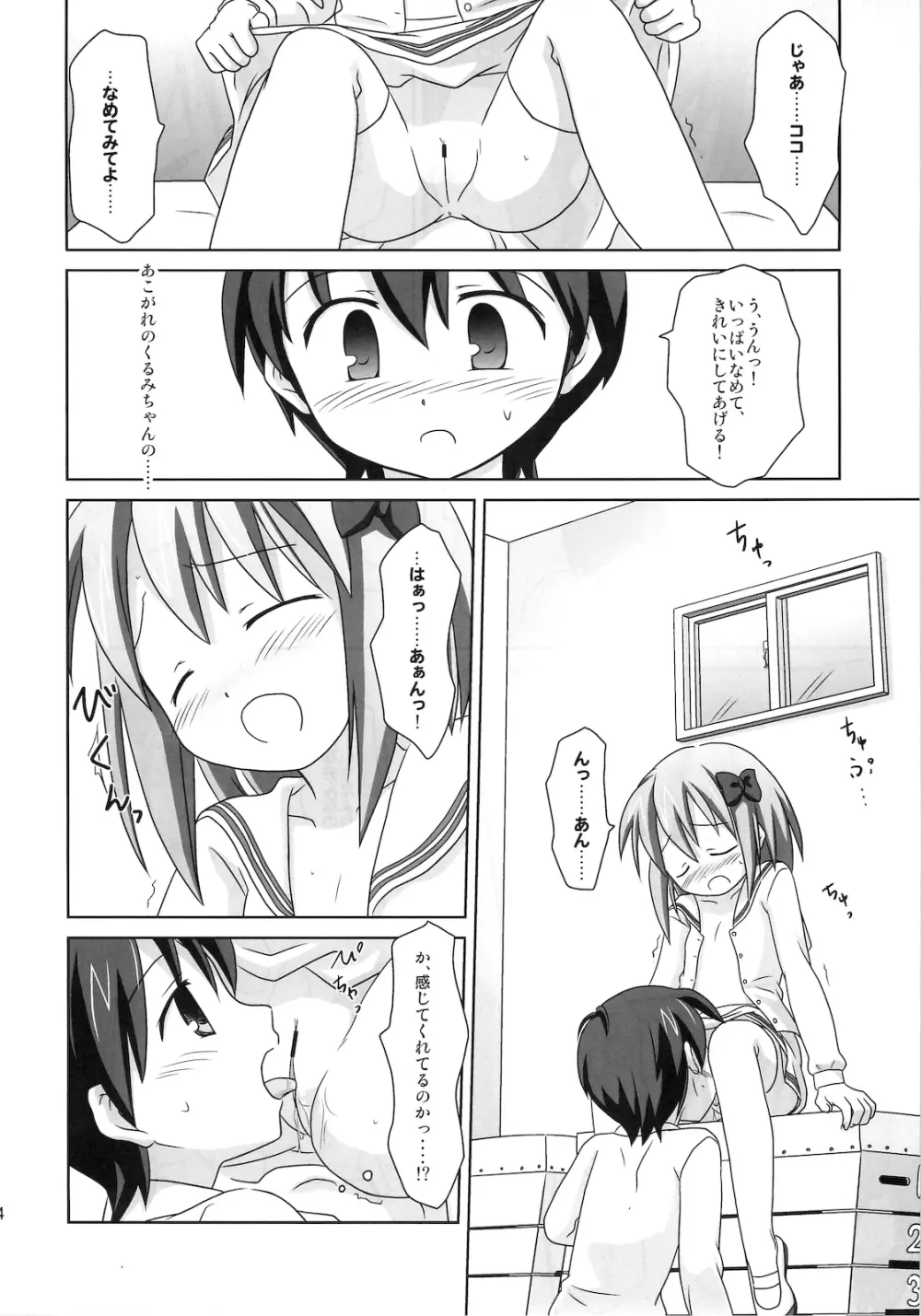 まざらしのほん 6「ろりっこのやつ3」 Page.13