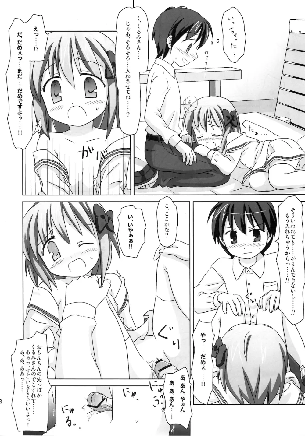 まざらしのほん 6「ろりっこのやつ3」 Page.17