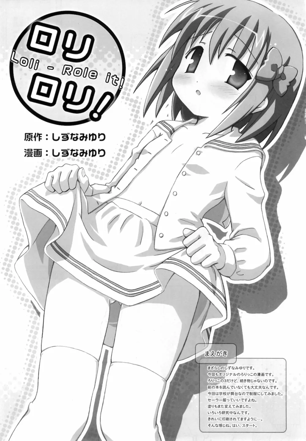 まざらしのほん 6「ろりっこのやつ3」 Page.2