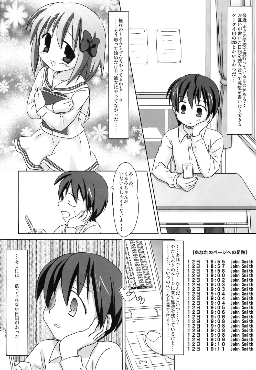 まざらしのほん 6「ろりっこのやつ3」 Page.3