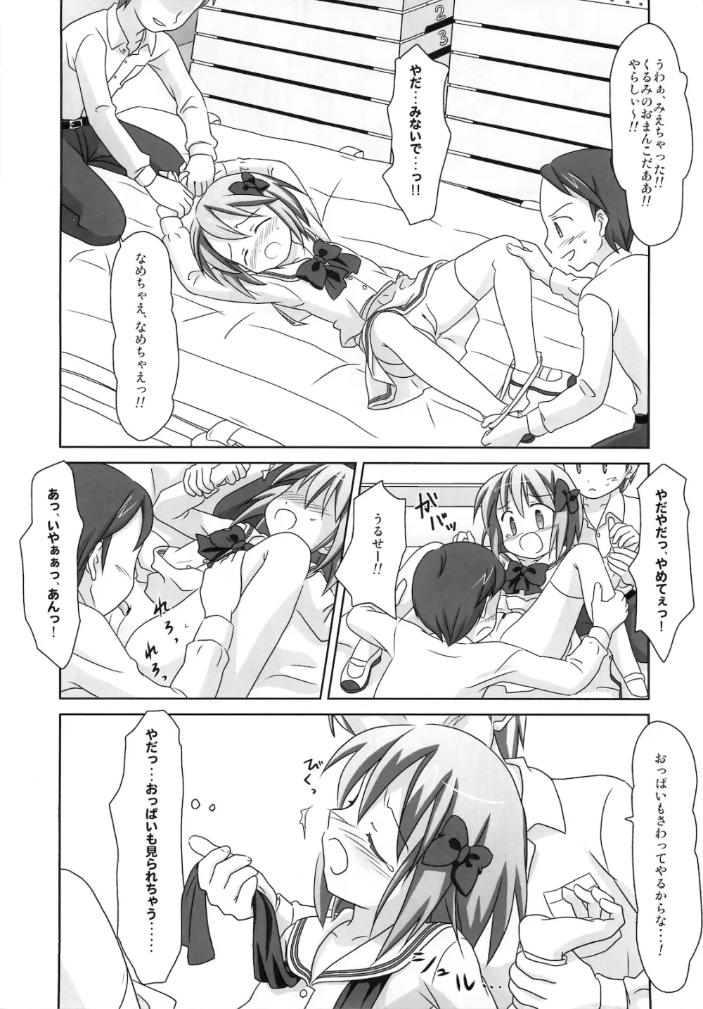 まざらしのほん 6「ろりっこのやつ3」 Page.6