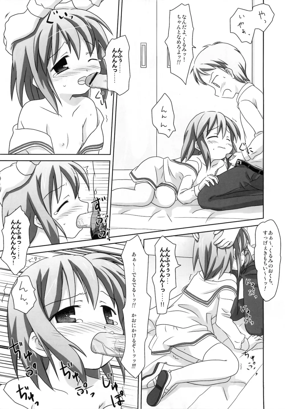 まざらしのほん 6「ろりっこのやつ3」 Page.8