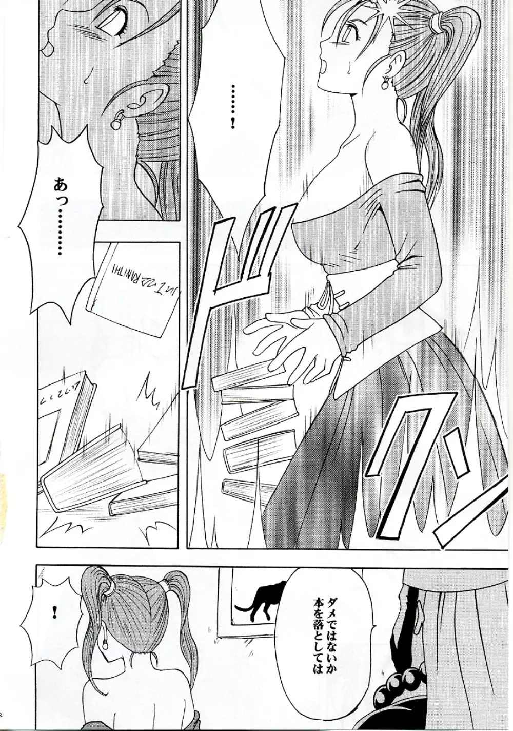 乱されし女魔道士総集編 Page.11