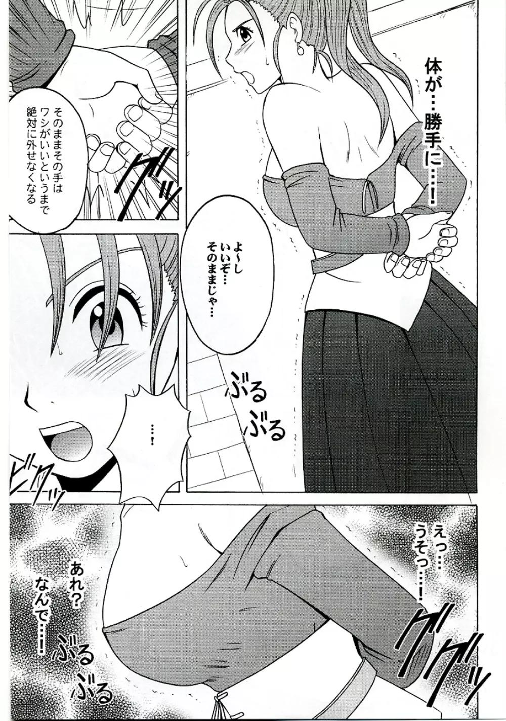 乱されし女魔道士総集編 Page.16