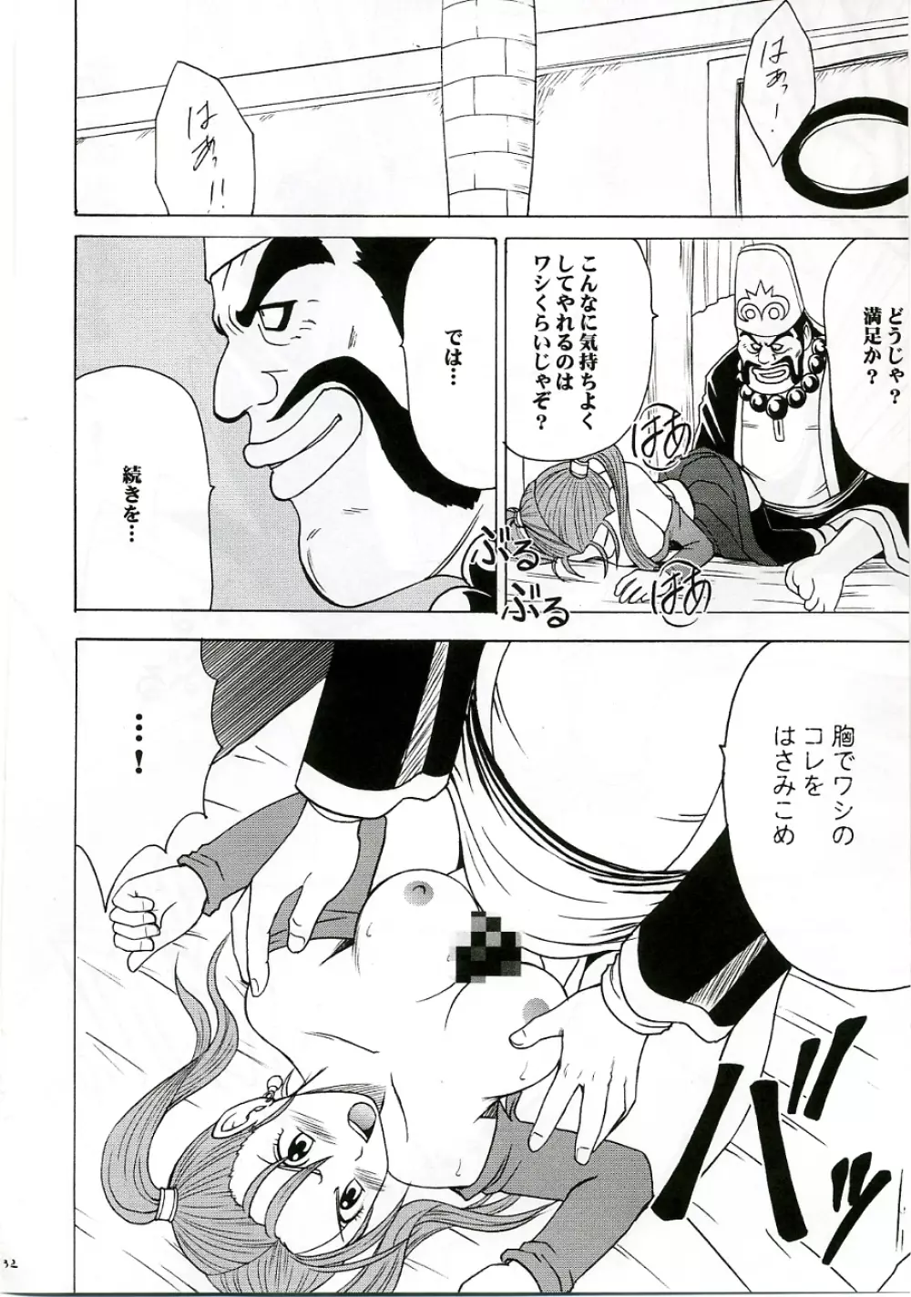 乱されし女魔道士総集編 Page.31