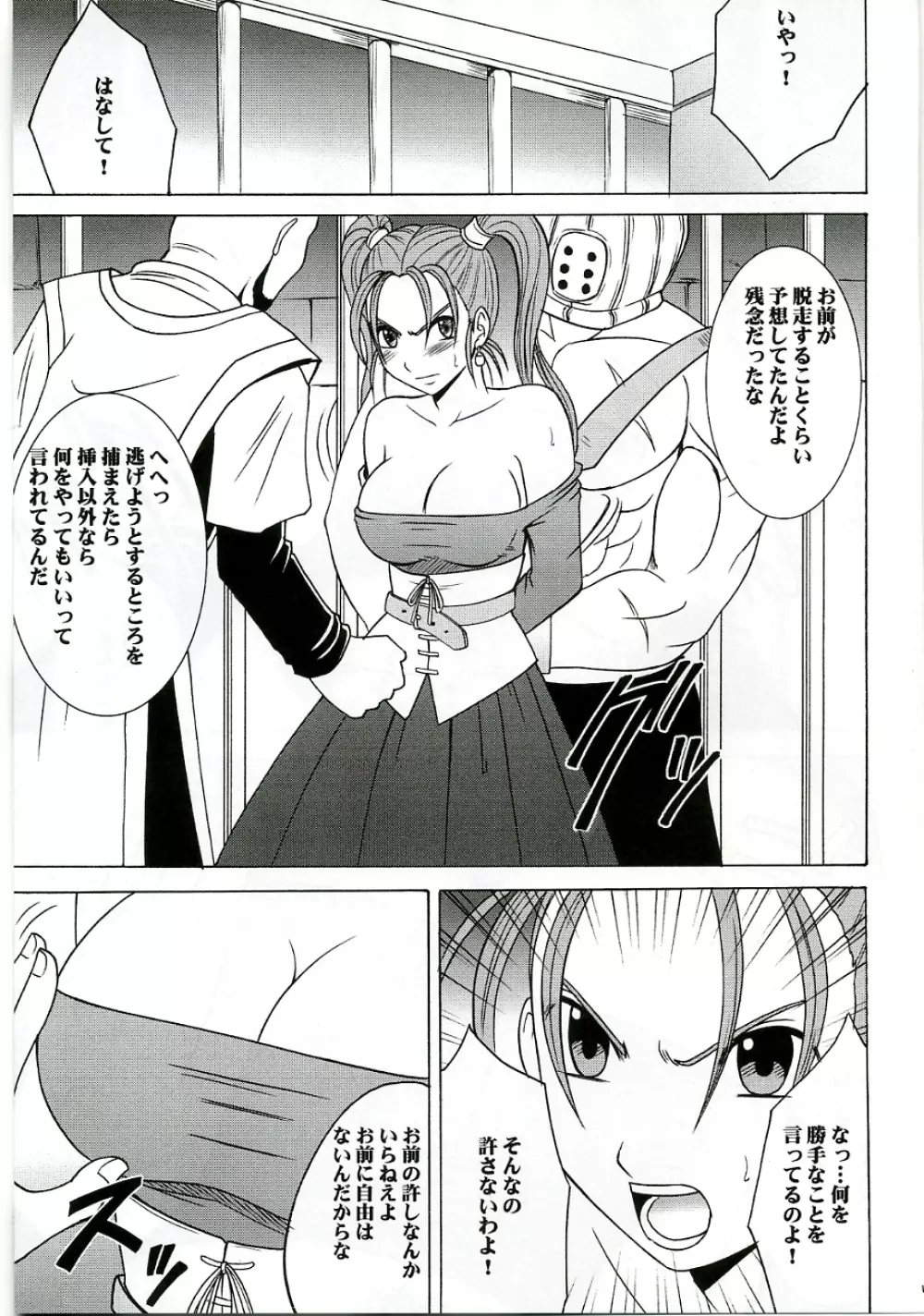 乱されし女魔道士総集編 Page.54