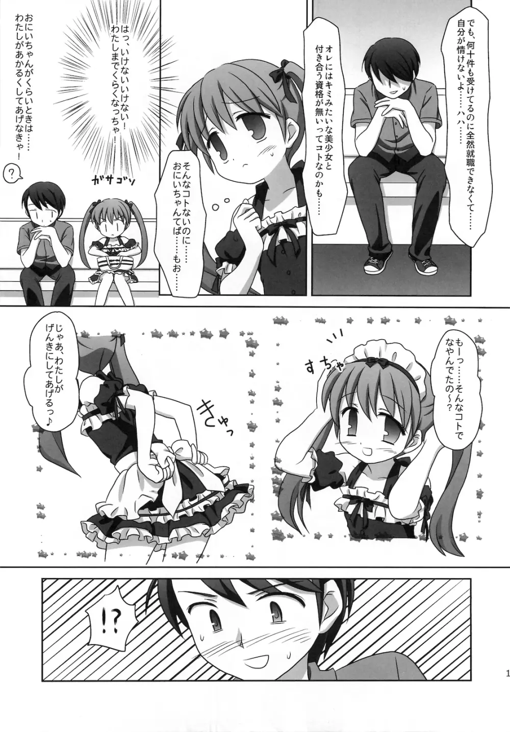 まざらしのほん 7「ろりっこのやつ4」 Page.10