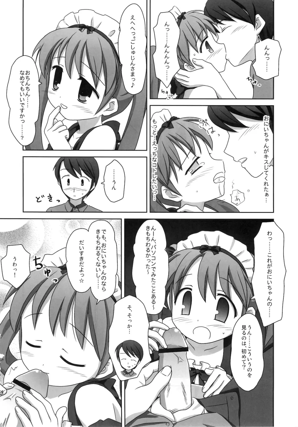 まざらしのほん 7「ろりっこのやつ4」 Page.13