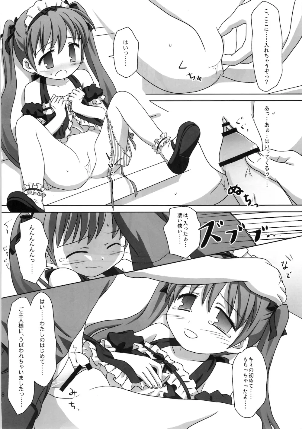 まざらしのほん 7「ろりっこのやつ4」 Page.17