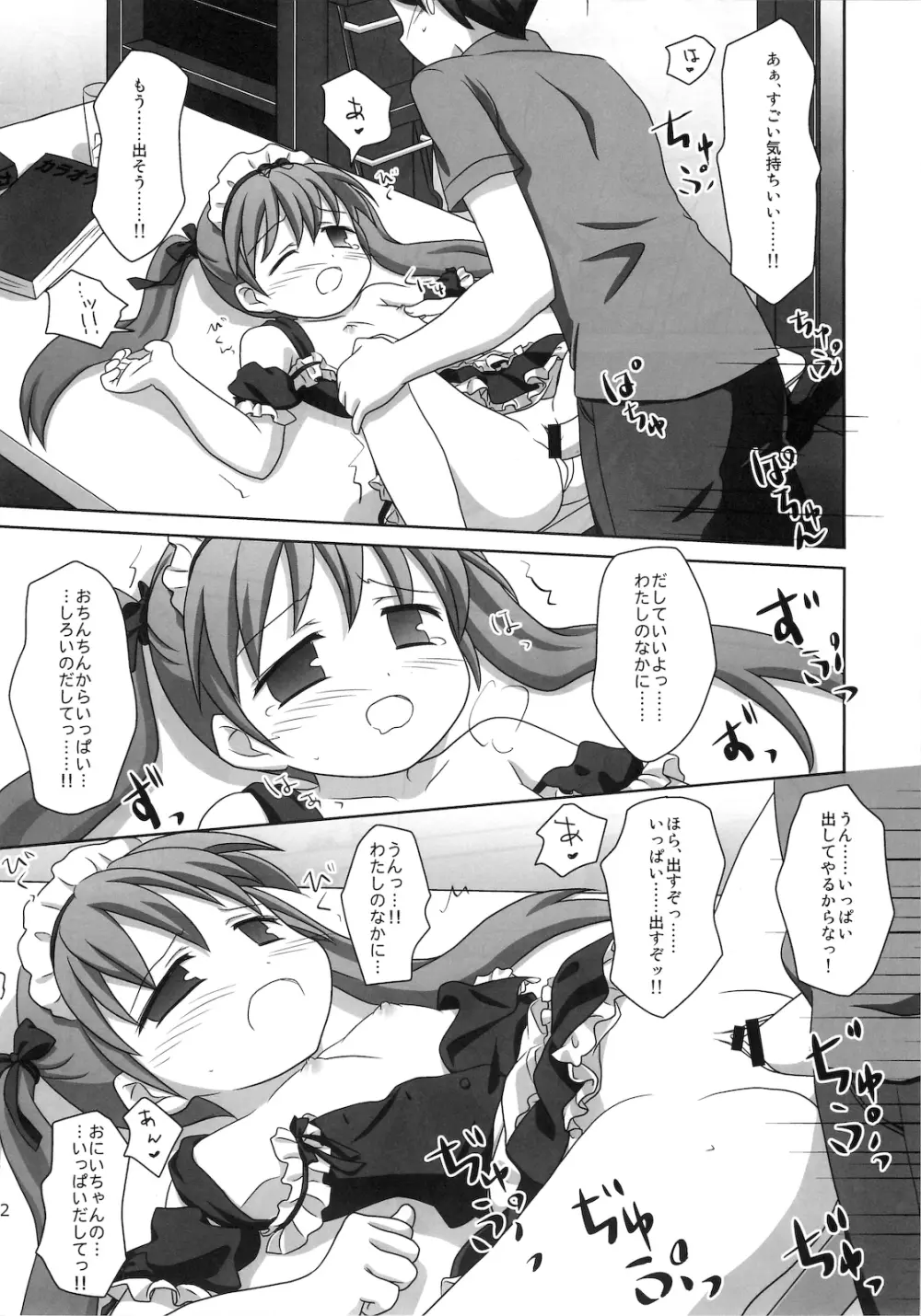 まざらしのほん 7「ろりっこのやつ4」 Page.21