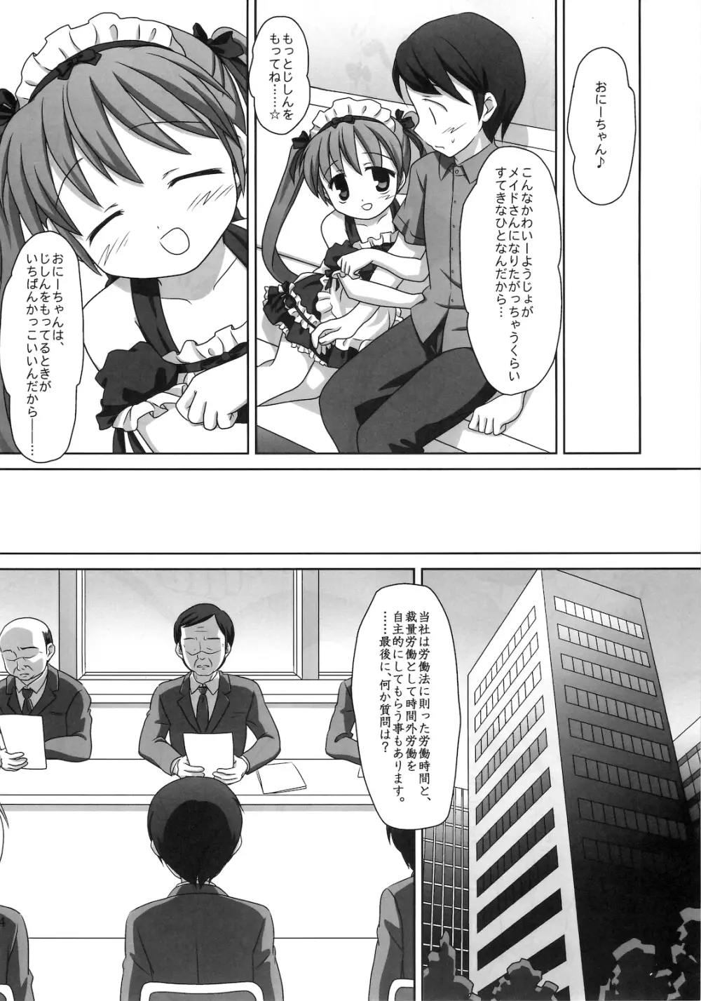 まざらしのほん 7「ろりっこのやつ4」 Page.23