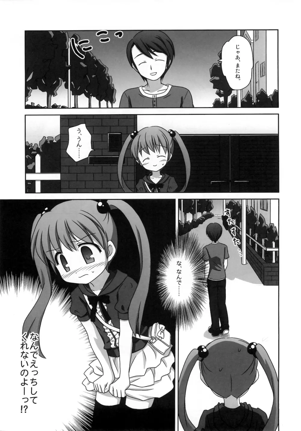 まざらしのほん 7「ろりっこのやつ4」 Page.4