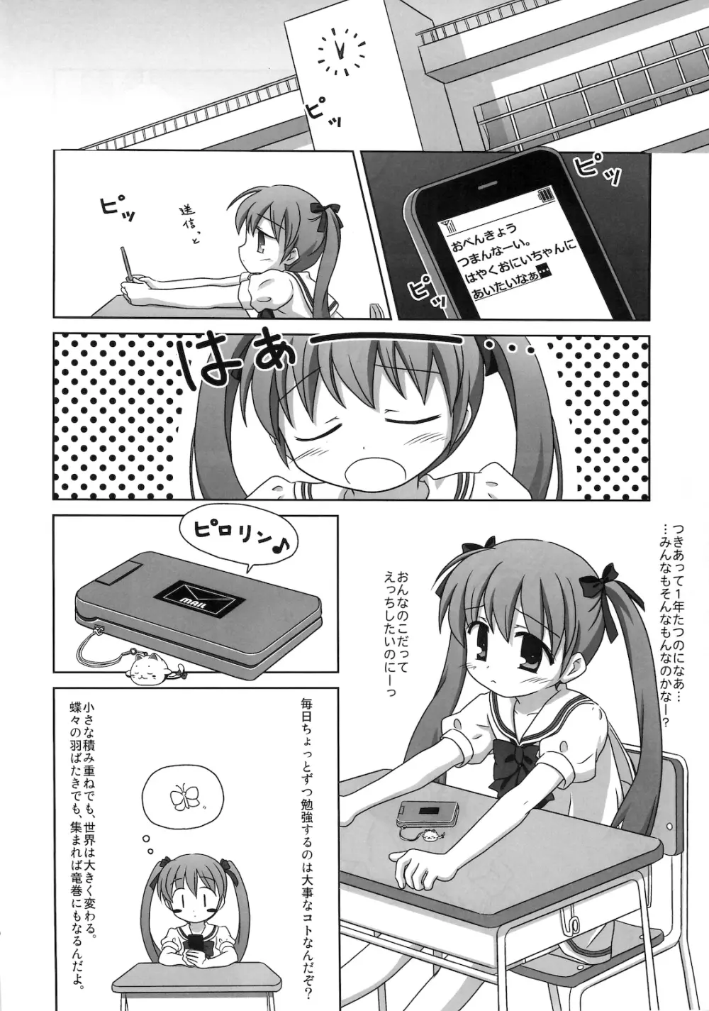 まざらしのほん 7「ろりっこのやつ4」 Page.5