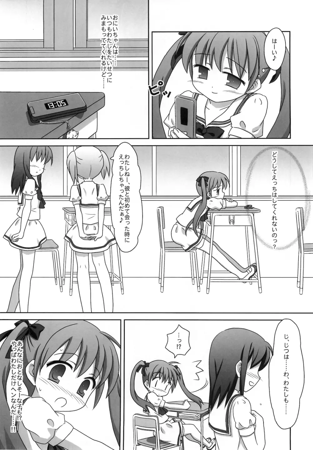 まざらしのほん 7「ろりっこのやつ4」 Page.6