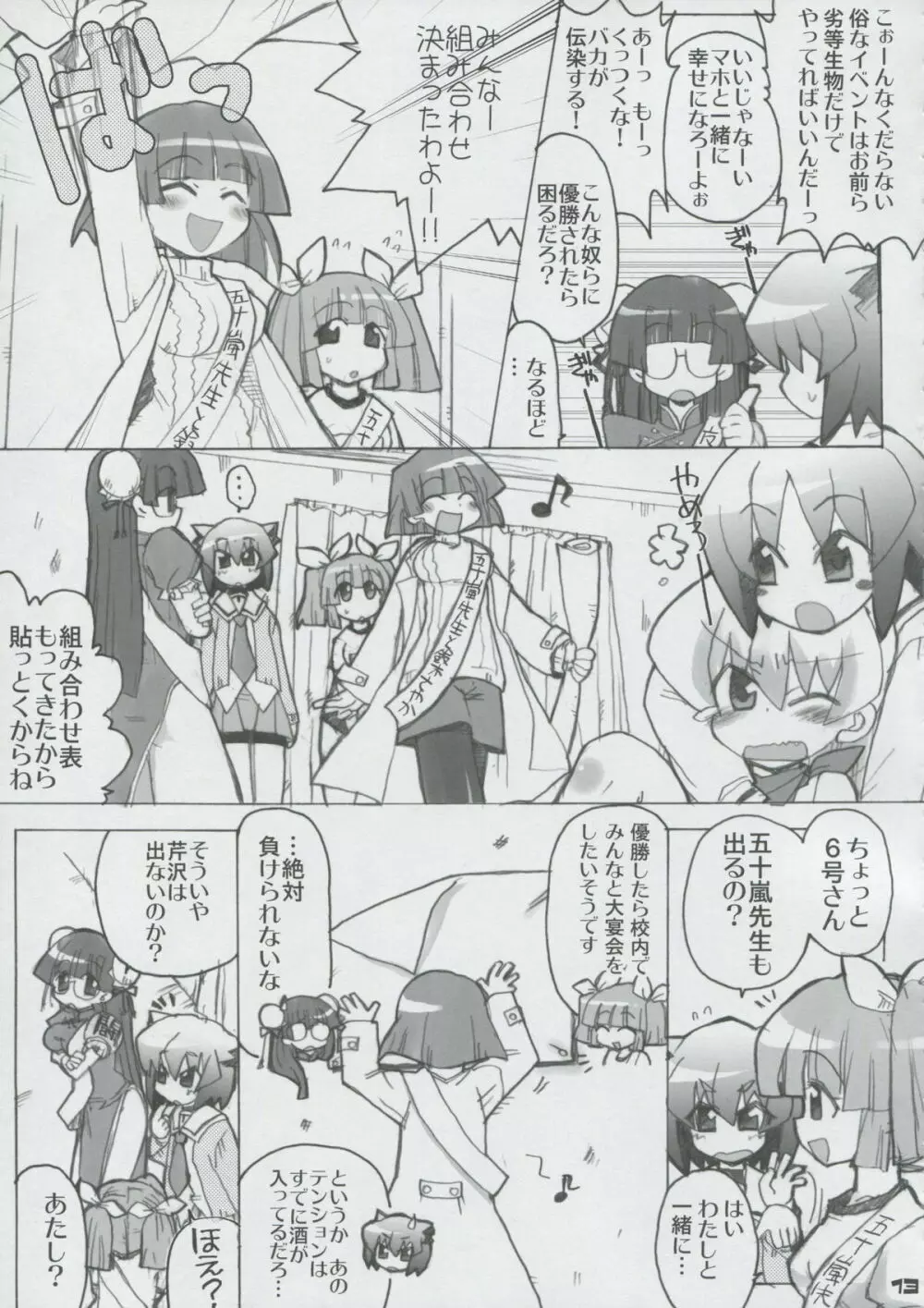 モモツキモンスターズ 1st-half Page.12