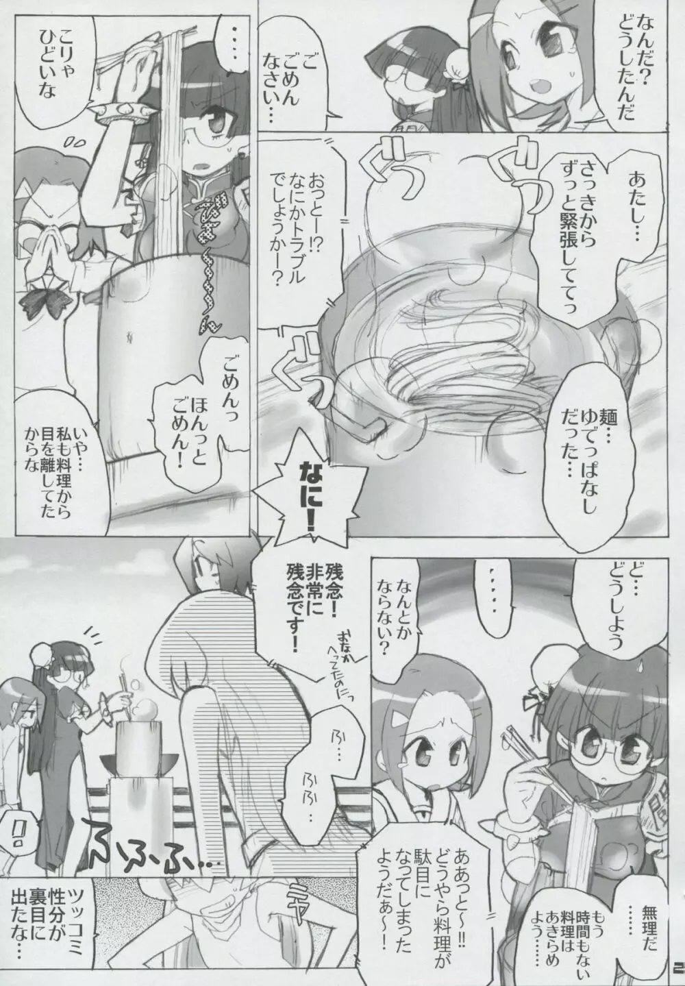モモツキモンスターズ 1st-half Page.24