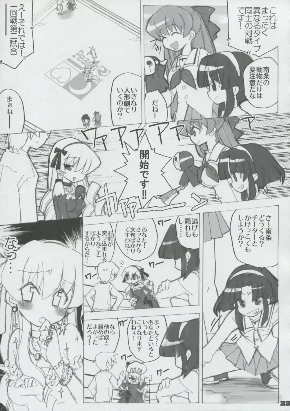 モモツキモンスターズ 1st-half Page.32