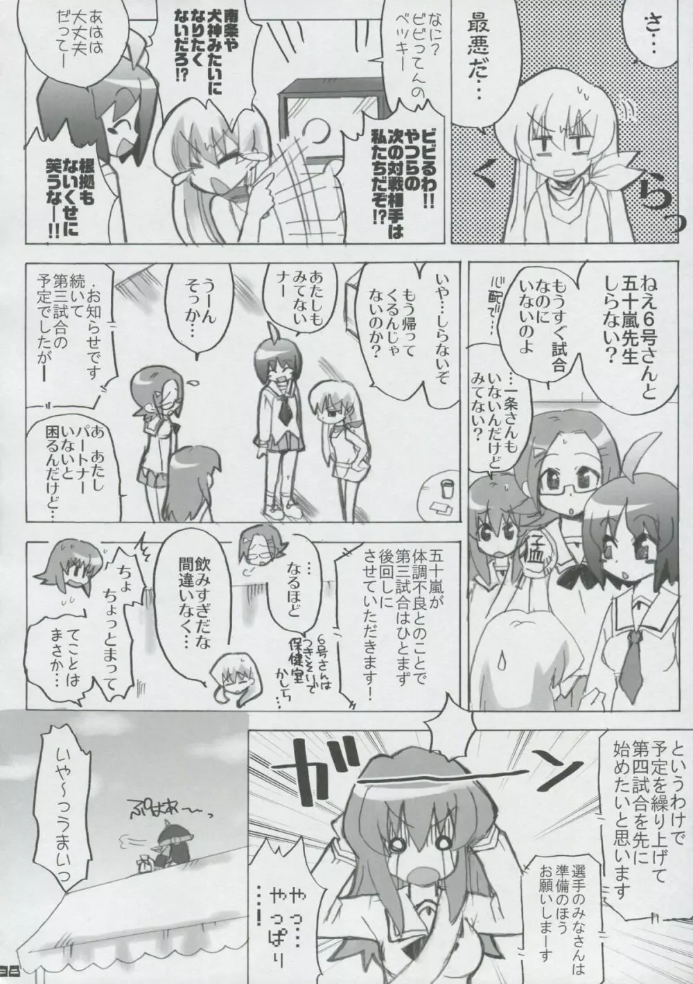 モモツキモンスターズ 1st-half Page.37