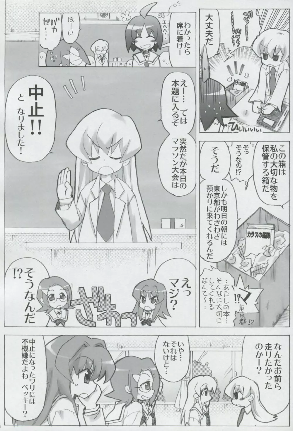 モモツキモンスターズ 1st-half Page.7