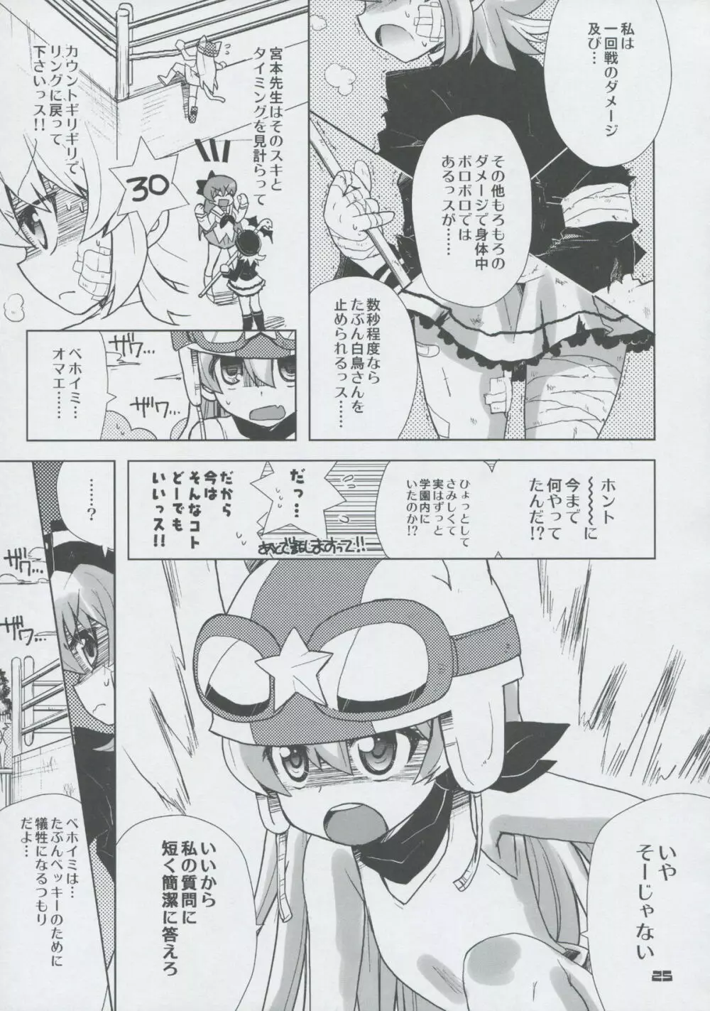 モモツキモンスターズ 3rd-half Page.24