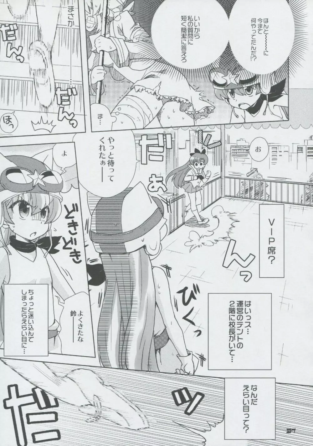 モモツキモンスターズ 3rd-half Page.36