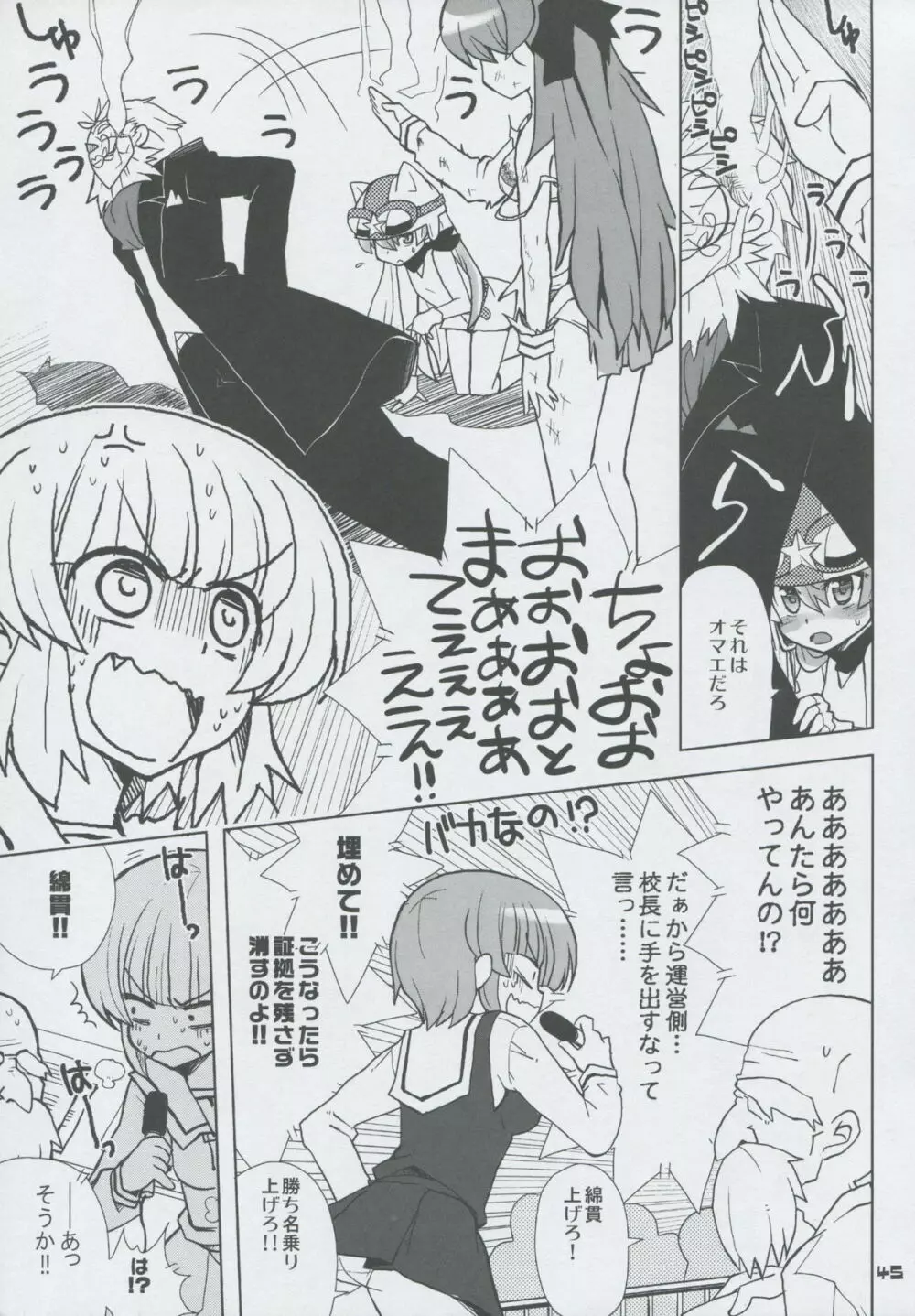 モモツキモンスターズ 3rd-half Page.44