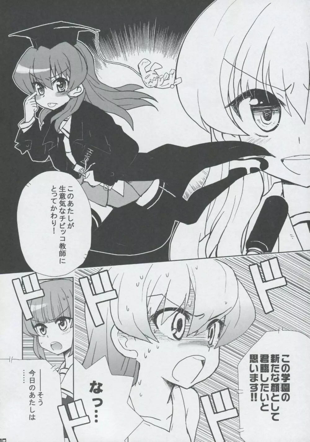 モモツキモンスターズ 3rd-half Page.89